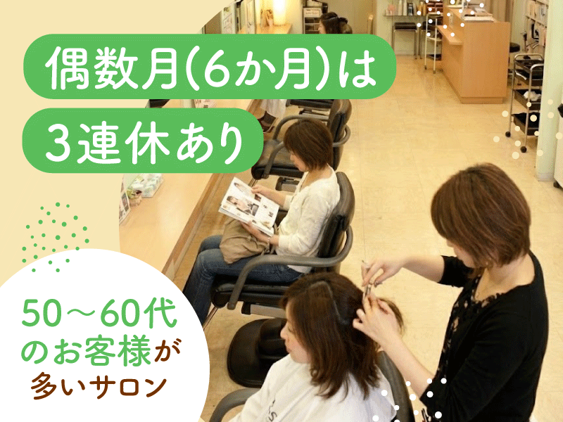 有限会社ホーマー美容院の求人・転職情報