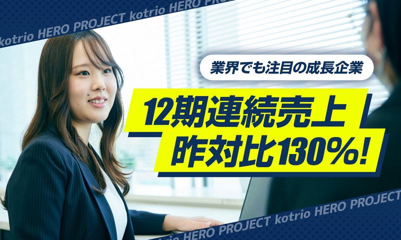 株式会社コトリオ　松本支店のアルバイト・バイト求人情報-02