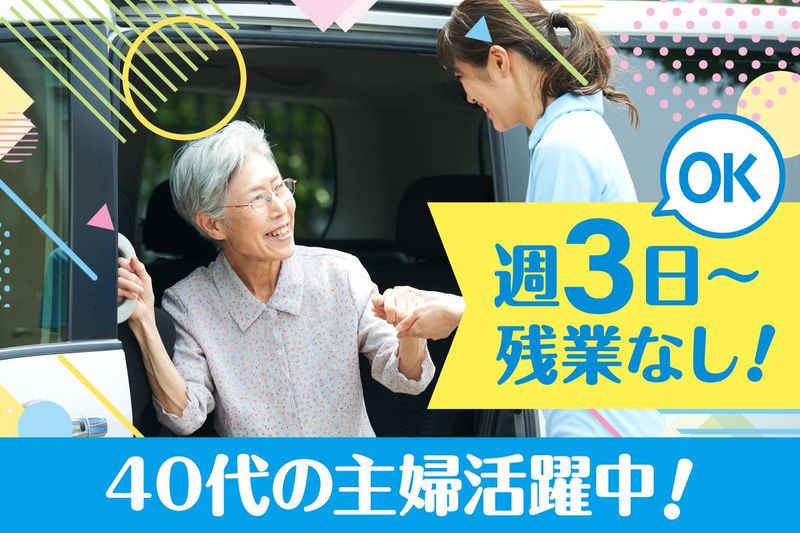 デイサービスくつろぎ黒原橘町のアルバイト・バイト求人情報-02