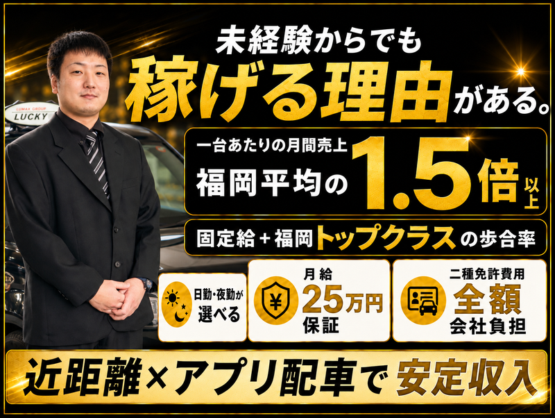 ラッキー自動車株式会社の求人・転職情報