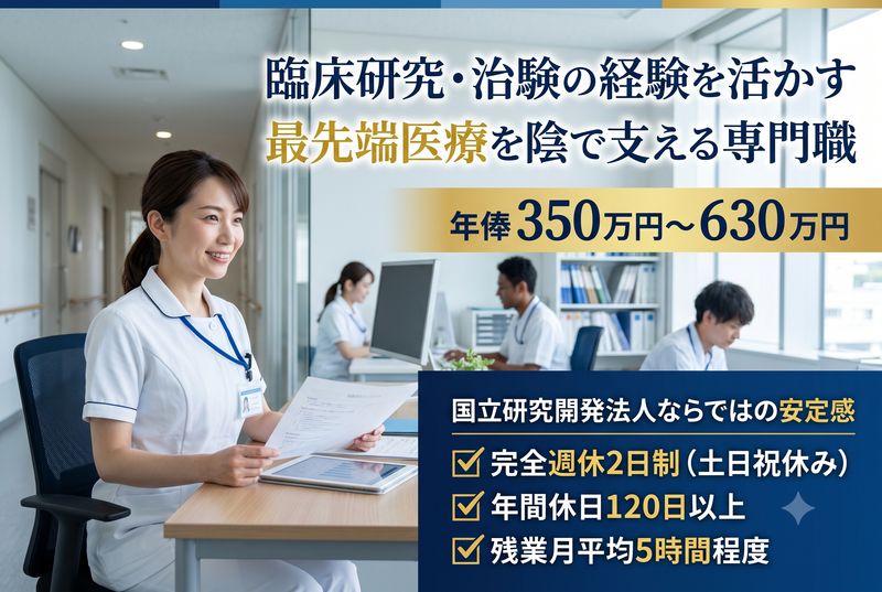 国立研究開発法人量子科学技術研究開発機構の求人・転職情報