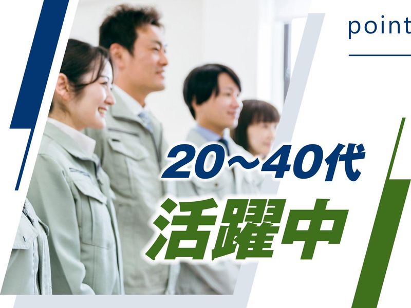 株式会社ウイルテックのアルバイト・バイト求人情報-02