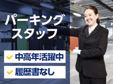 タイムズサービス株式会社　JPタワー名古屋駐車場のアルバイト・バイト求人情報-31