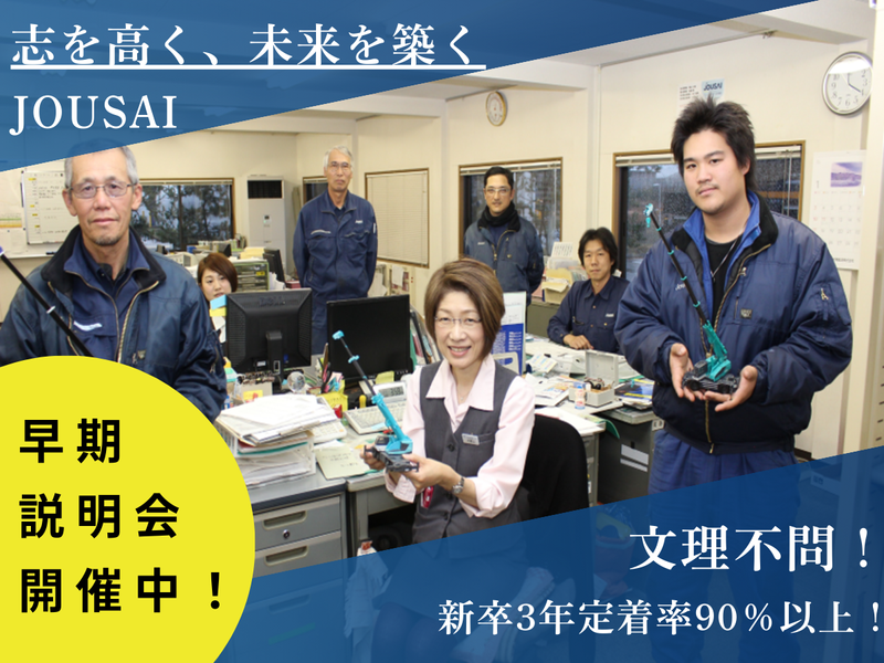 城西運輸機工株式会社