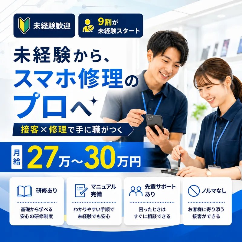 スマホ修理工房渋谷店/yuyuto2の求人・転職情報