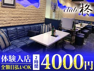club 柊のアルバイト・バイト求人情報-02