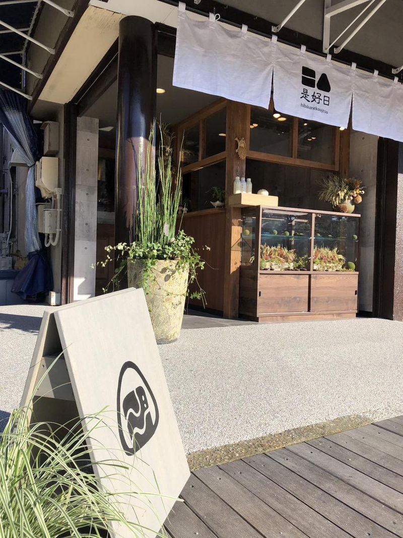 日々是好日(ひびこれこうじつ)　新栄店のアルバイト・バイト求人情報-03