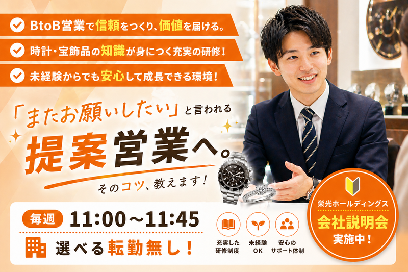 栄光ホールディングス株式会社