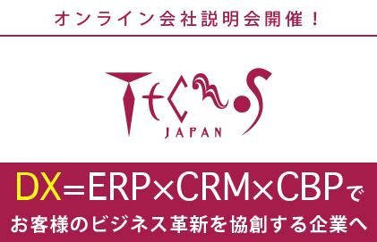 株式会社テクノスジャパン