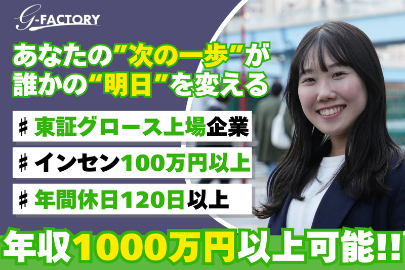 G-FACTORY株式会社の求人・転職情報