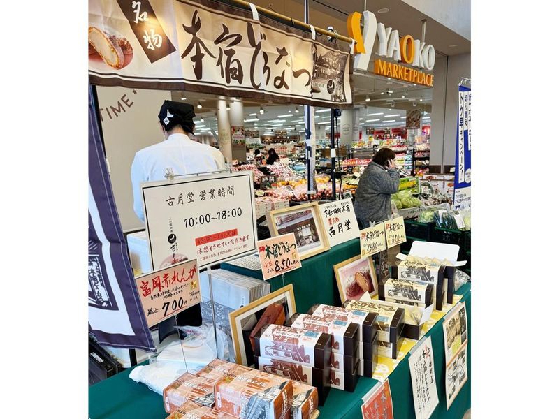 株式会社古月堂　前橋みなみ店のアルバイト・バイト求人情報-03