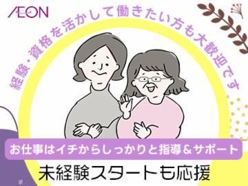 イオンディライト　美深厚生病院のアルバイト・バイト求人情報-02