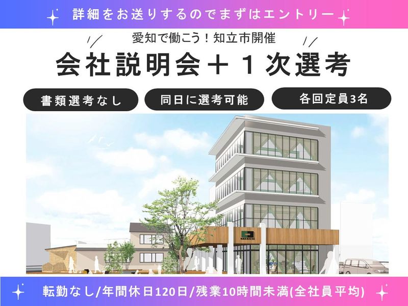 中一建設工業株式会社