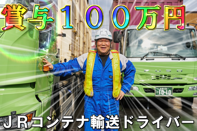 北海道通運株式会社の求人・転職情報