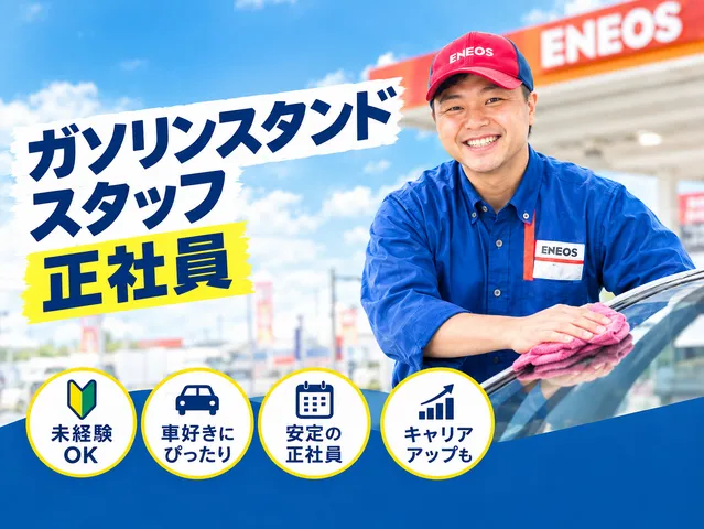 根本石油株式会社の求人・転職情報