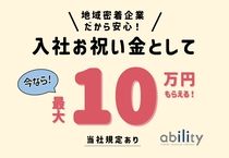株式会社アビリティのアルバイト・バイト求人情報-02