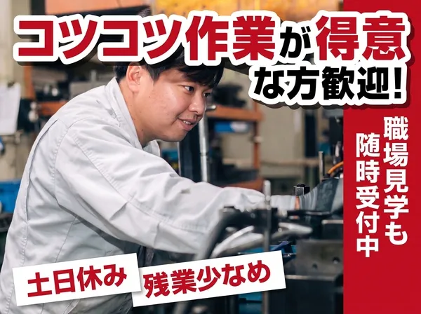 サン工業株式会社の求人・転職情報