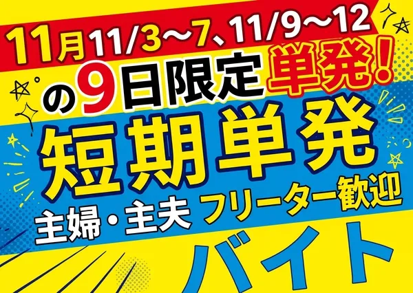 株式会社キャリアパワーのアルバイト・バイト求人情報