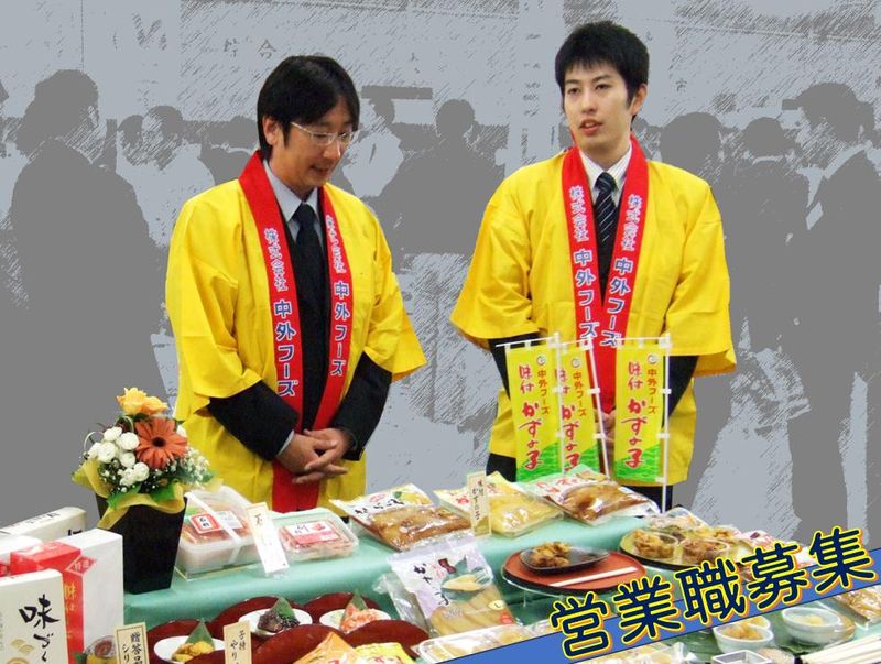 株式会社中外フーズ