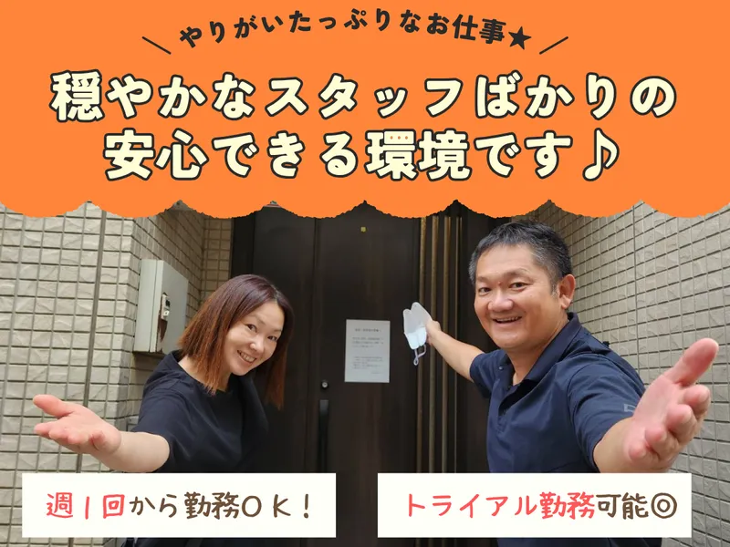 グループホーム「ディアバル」「めりあ」【社会福祉法人 同愛会】のアルバイト・バイト求人情報