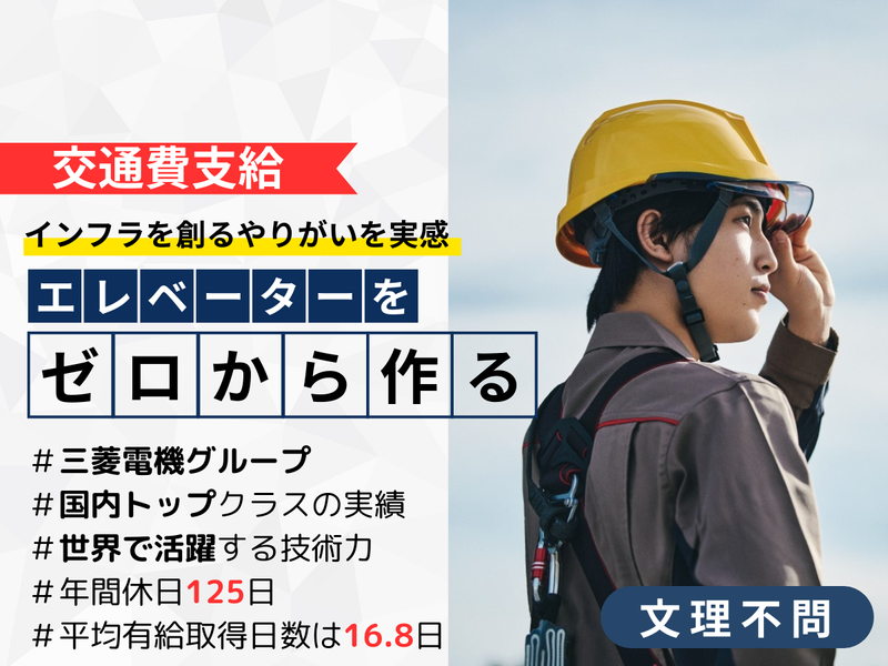 菱電エレベータ施設株式会社
