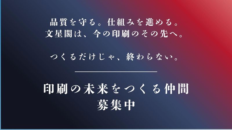 株式会社文星閣