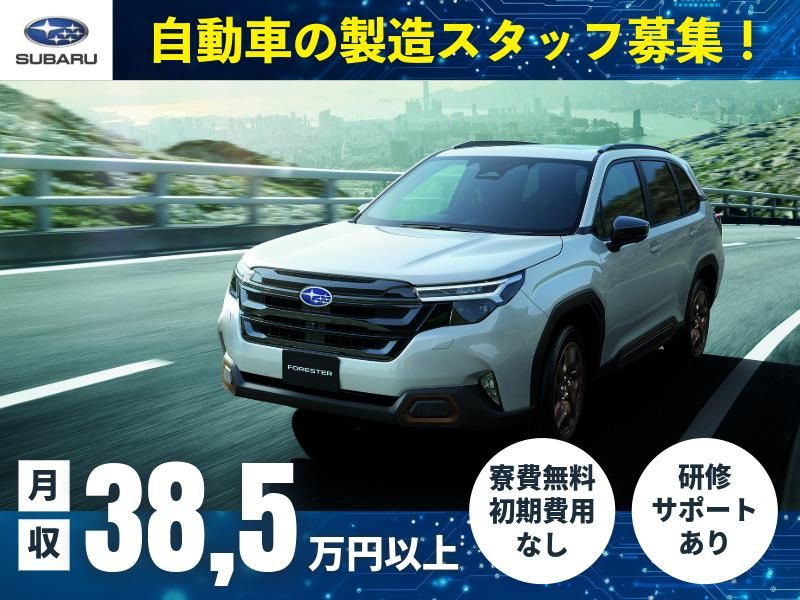 株式会社ＳＵＢＡＲＵ　ｎｗ　Ｓｉｇｈｔの求人・転職情報