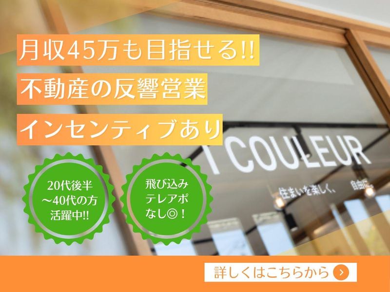 株式会社アイ・クルールの求人・転職情報