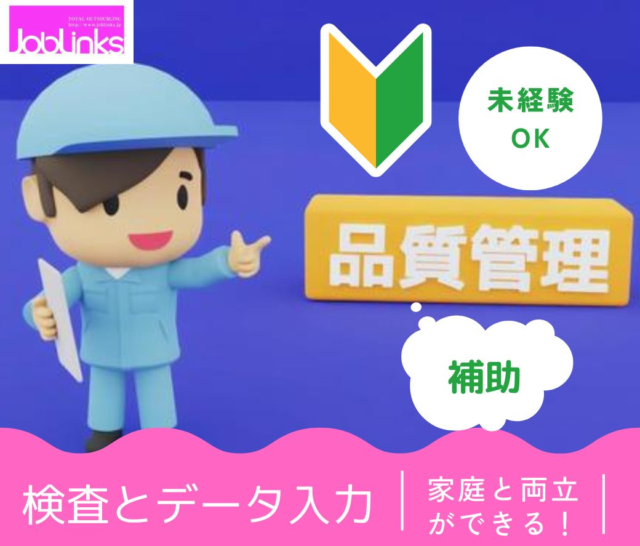 株式会社ジョブリンクス　京都南オフィスの求人・転職情報