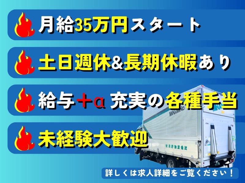 有限会社南野物産急送の求人情報