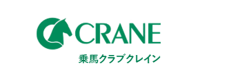 乗馬クラブクレイン東広島のアルバイト・バイト求人情報-02