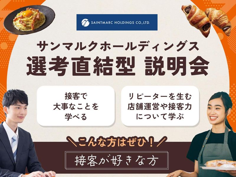 株式会社サンマルクホールディングス