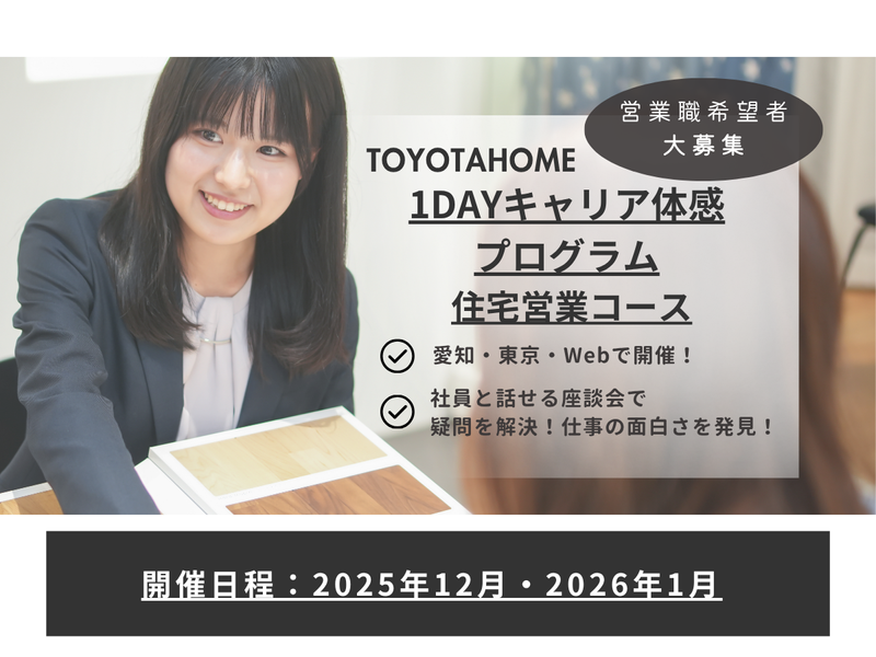 トヨタホーム株式会社