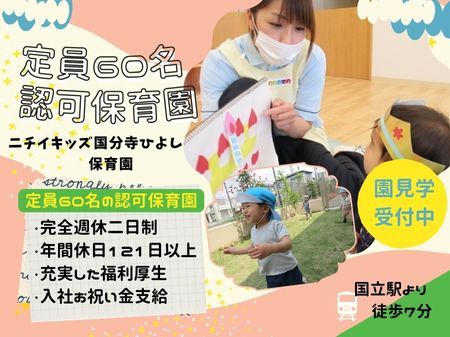株式会社ニチイ学館の求人・転職情報