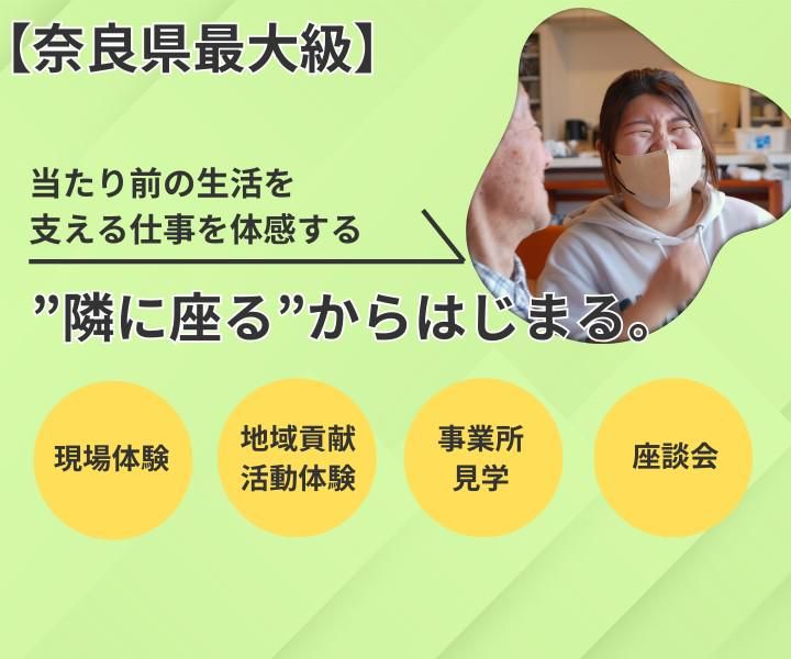 【3days対面】介護のリアルを体験!地域とつながる仕事体験