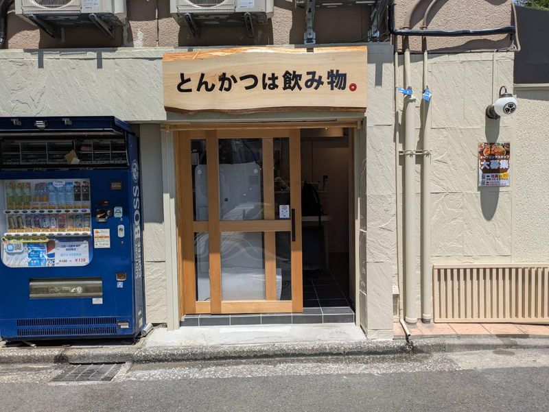 とんかつは飲み物。御茶ノ水店のアルバイト・バイト求人情報-03