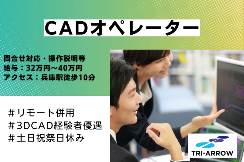 トライアロー株式会社の求人・転職情報