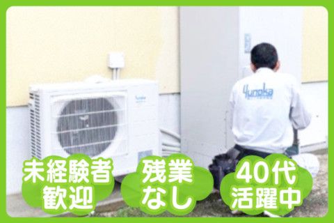株式会社ユノカ総合電設の求人・転職情報