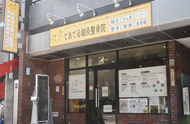 てあてる阿波座鍼灸整骨院のアルバイト・バイト求人情報-03