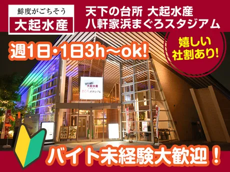 天下の台所 大起水産　八軒家浜まぐろスタジアムのアルバイト・バイト求人情報-29