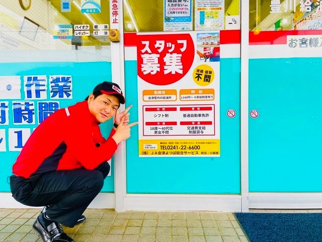 株式会社JA会津よつば総合サービスの求人・転職情報