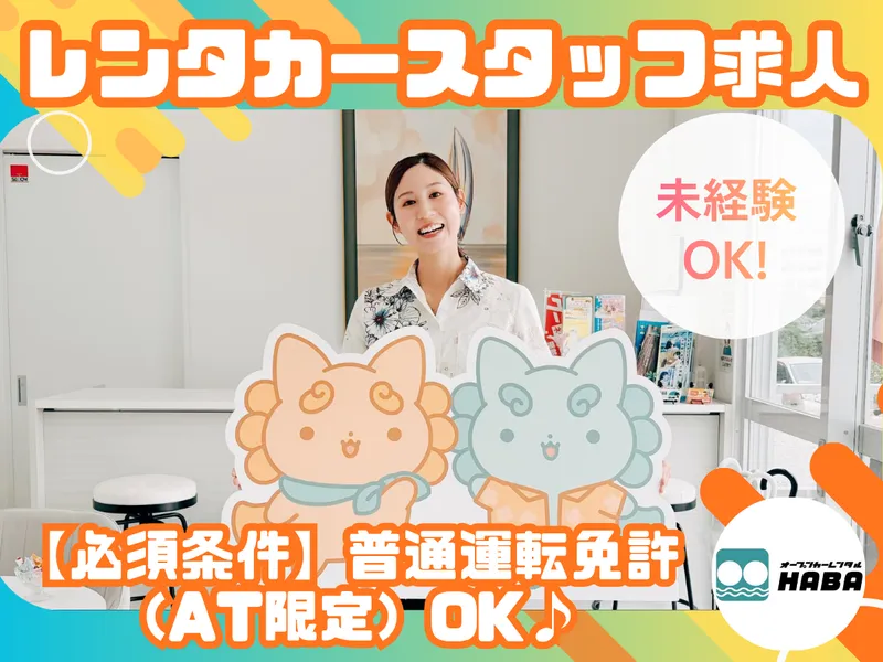 沖縄観光サービス株式会社の求人・転職情報