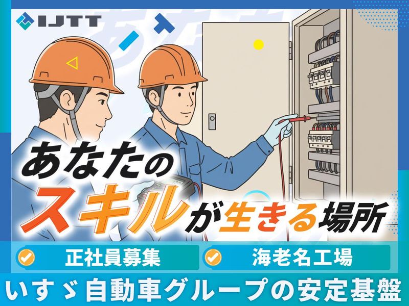 株式会社ＩＪＴＴの求人・転職情報