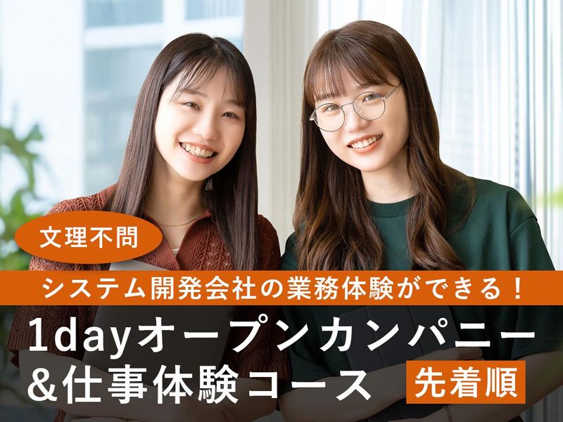 【福岡】システム開発に興味がある方!システム開発の仕事体験