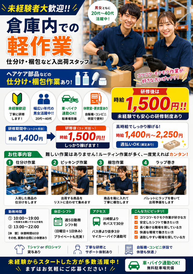 株式会社ジェーピーエー/東扇島のアルバイト・バイト求人情報-22