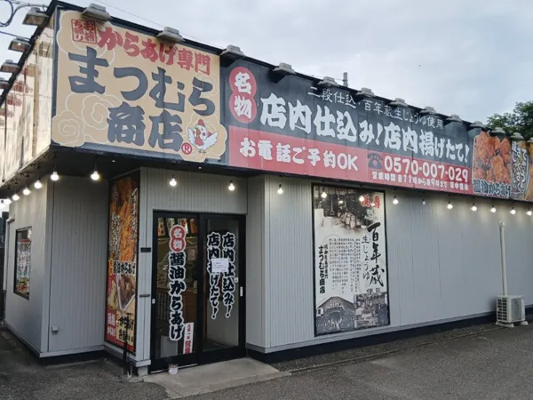 からあげ専門　まつむら商店　中野本店のアルバイト・バイト求人情報