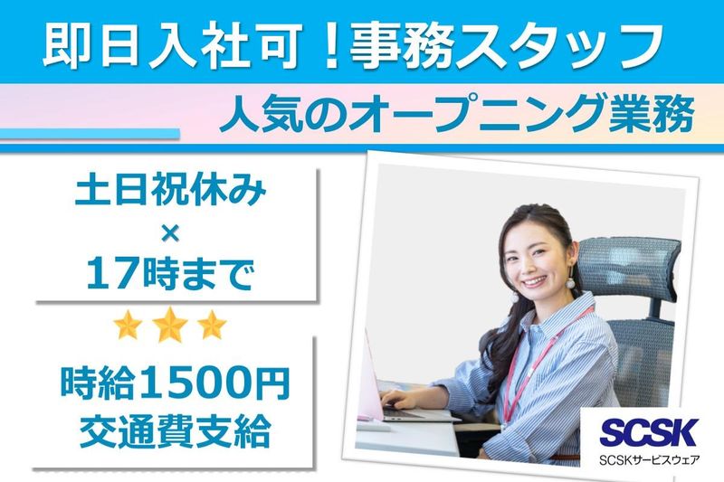 ＳＣＳＫサービスウェア株式会社の求人・転職情報