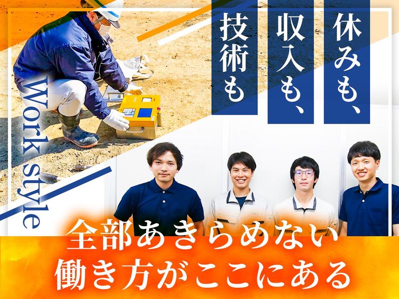 ソイルアンドロツクエンジニアリング株式会社の求人・転職情報