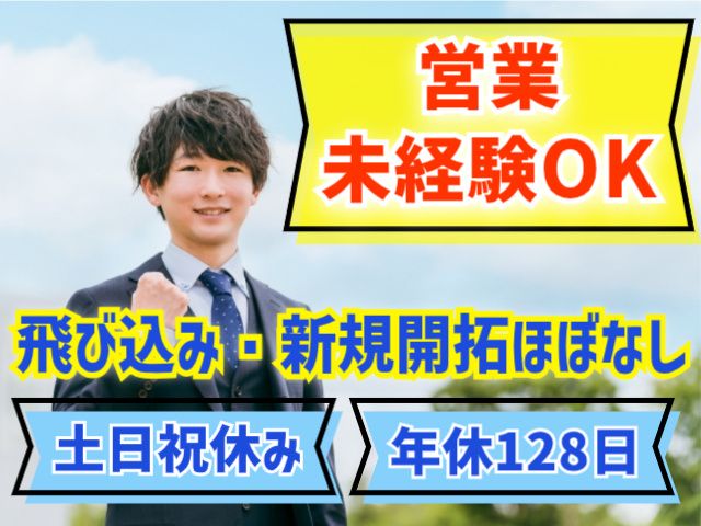 株式会社光新星　北日本営業部の求人・転職情報