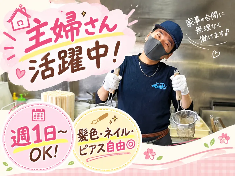 らーめん・まぜそば　てっぺん　中川一色店のアルバイト・バイト求人情報